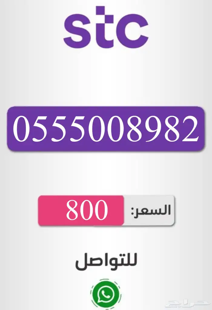 أرقام سوا مميزه باسعار مناسبه للجميع 2