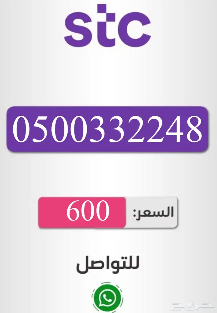 أرقام سوا مميزه باسعار مناسبه للجميع 5