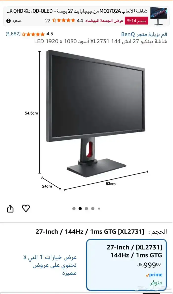 شاشة قيمينق 3