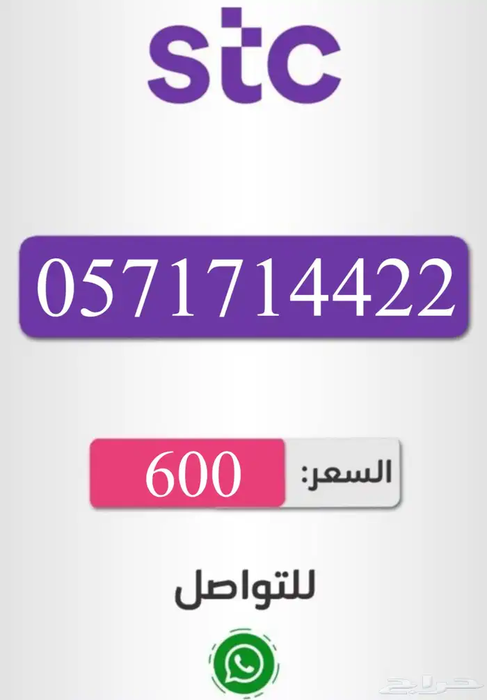 أرقام سوا مميزه باسعار مناسبه للجميع 17