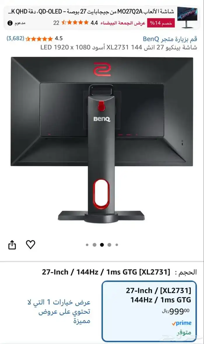 شاشة قيمينق 2