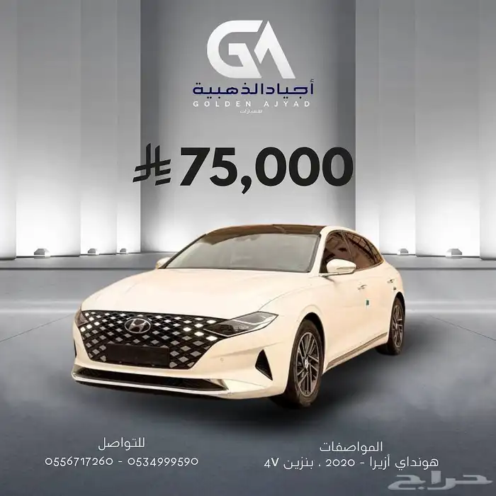 ازيرا 2020 ( بنزين 4V ) فل كامل بحالة الوكالة 0