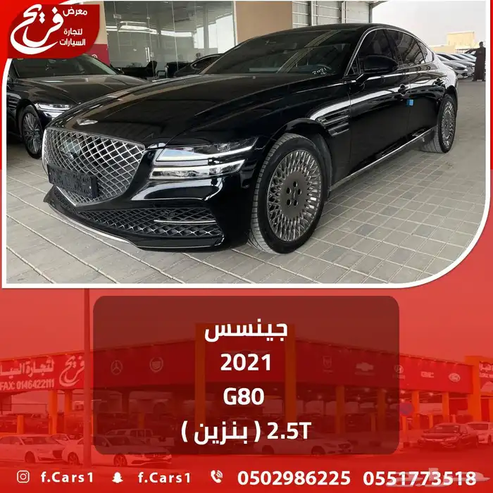 جينسس 2021 -G80 ( بنزين ) 2.5L 0