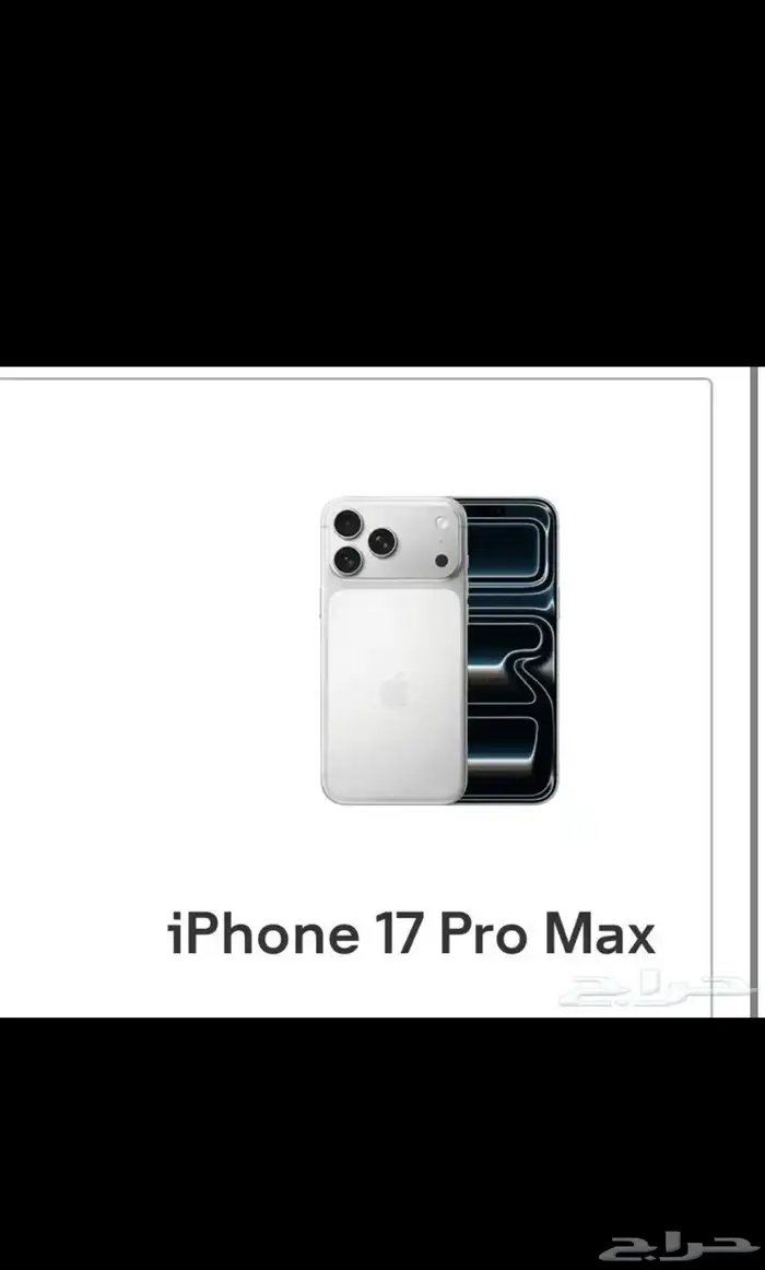 ايفون 17 برو ماكس 0