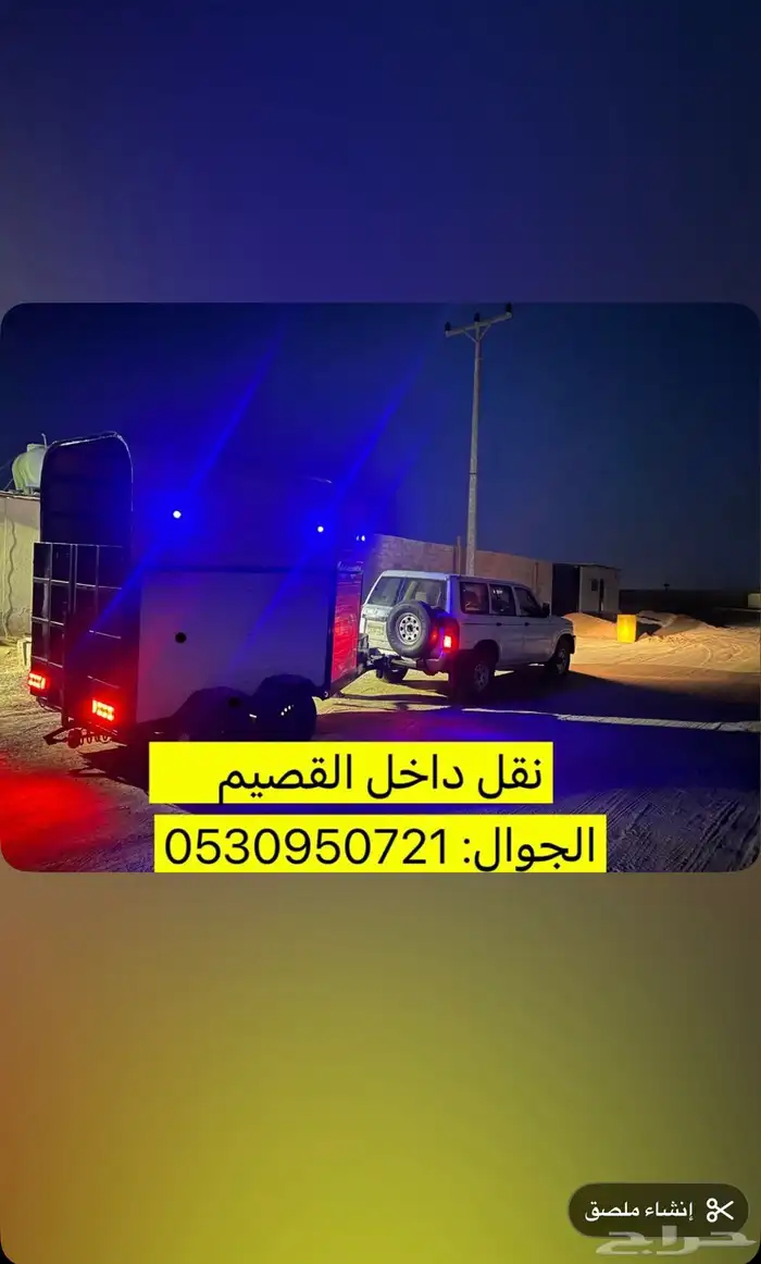 عربه نقل خيل راسين مجهزه كامل. وسعار مناسبه 0