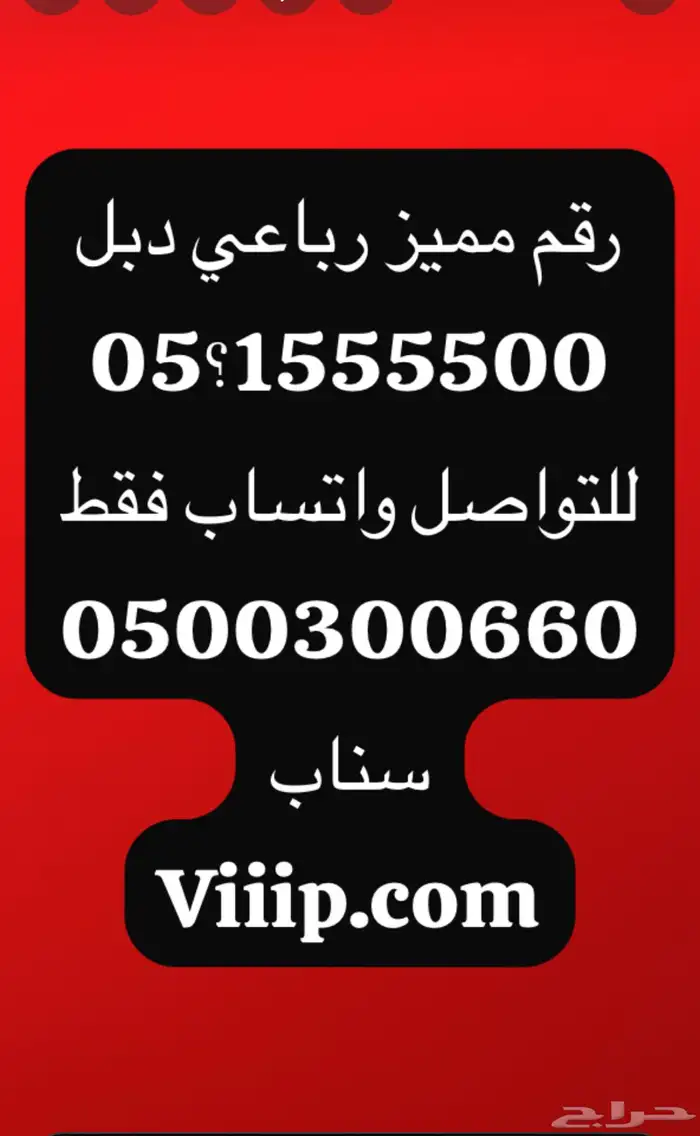 ارقام مميزة خمسات و اصفار 00.0.00 و 55.5.55 6