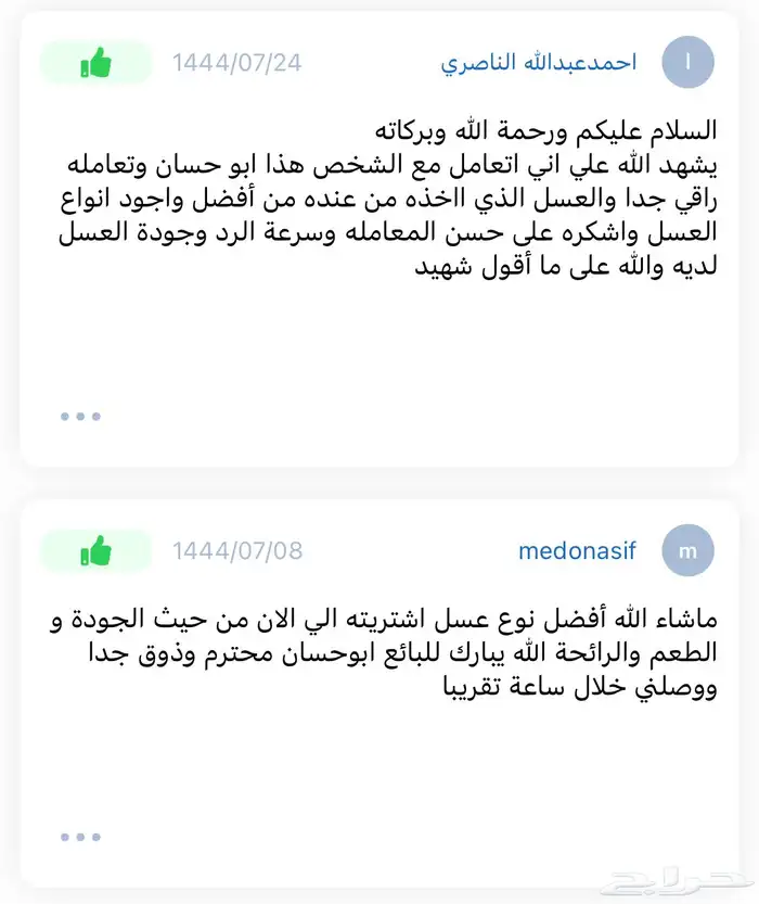 عسل طبيعي وشاهد 400 تقييم ولله الحمد 68