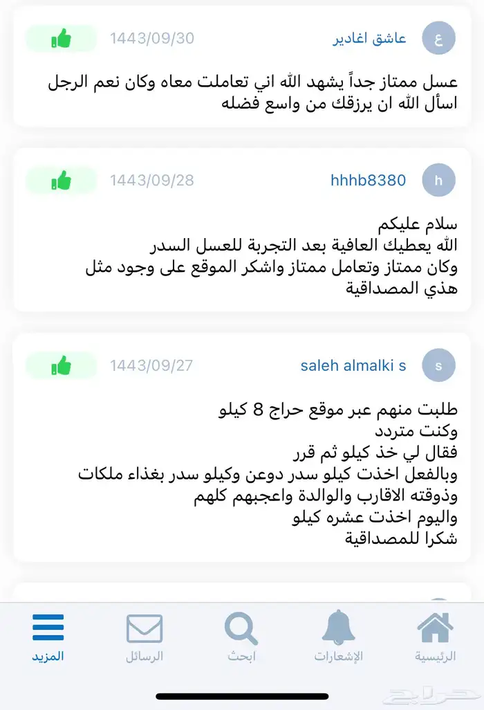 عسل طبيعي وشاهد 400 تقييم ولله الحمد 51