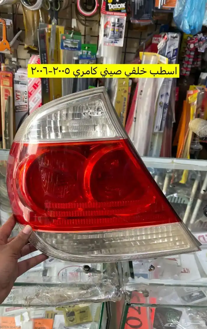 اسطبات و انوار و ديكورات وريش مكيف و مساطر كامري2003 2006 19