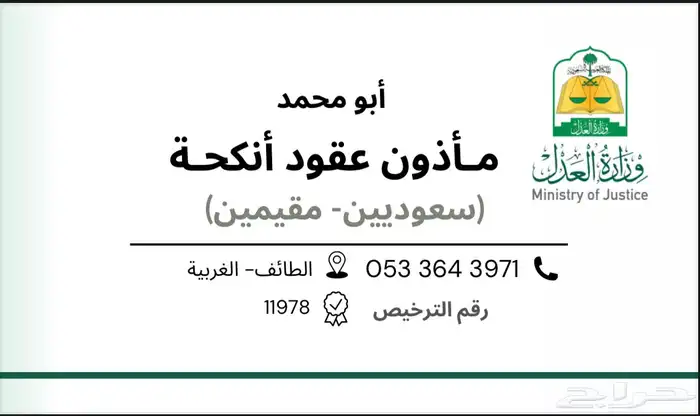 مأذون شرعي لعقود الانكحة 0