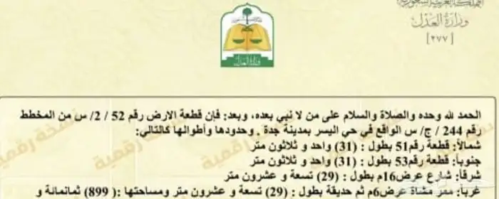 للبيع ارض سكنية حي اليسر 1