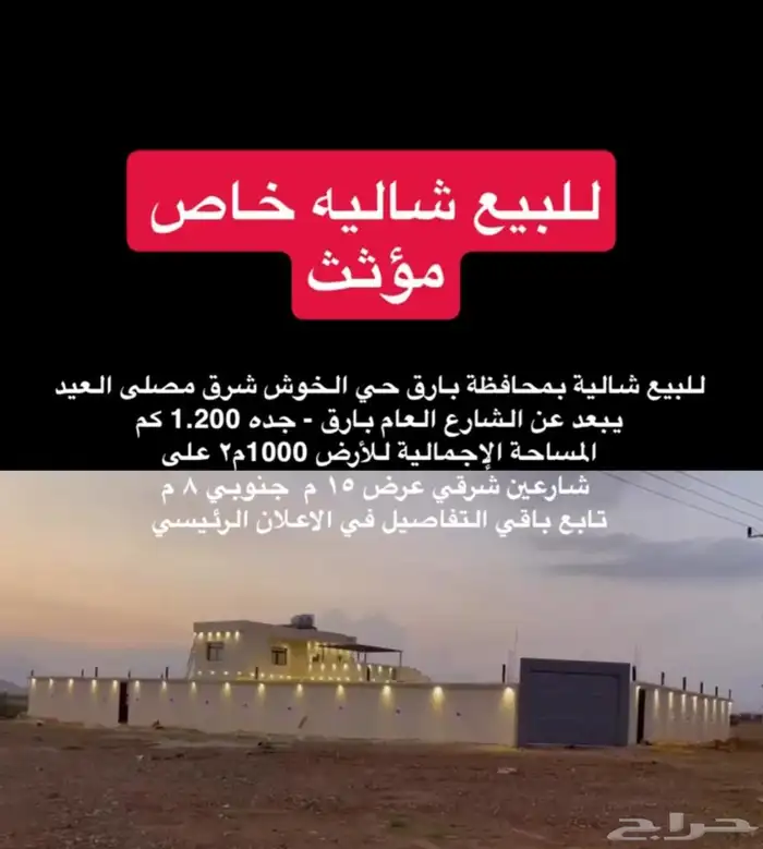 شاليه خاص مؤثث 0