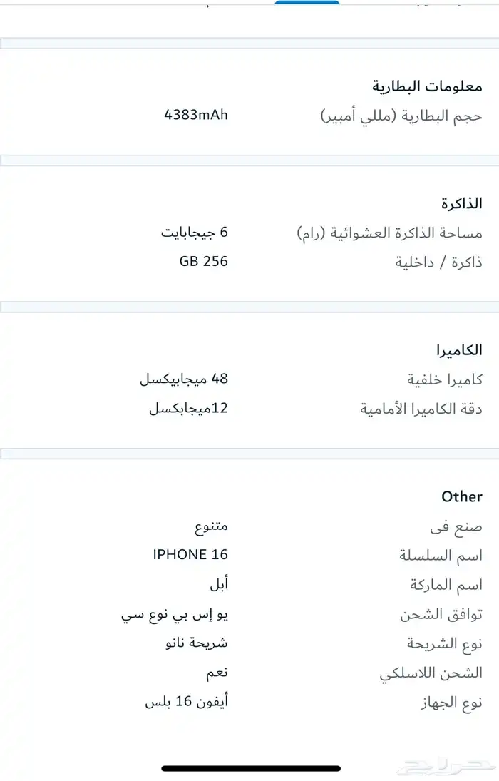 آيفون ابل 16 بلس   5 جي   6.7 بوصة 256 جيجا ابيض 5