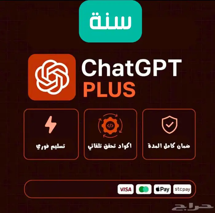 اشتراك شات جي بي تي مضمون ورسمي 0