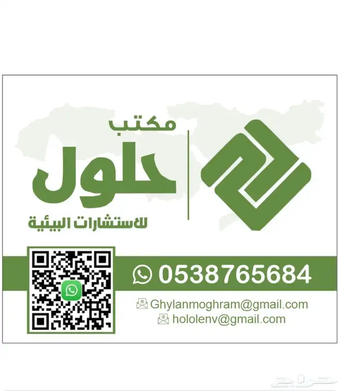 استشارات البيئة 0