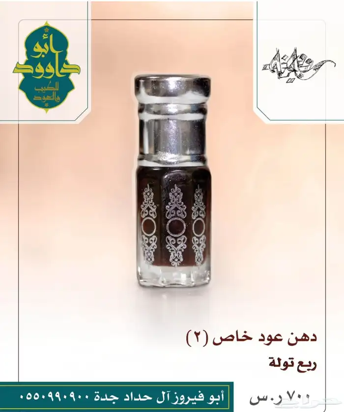 دهن عود درجة اولى 0