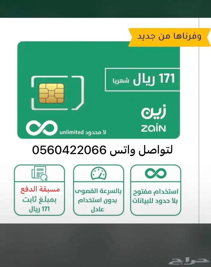 عرووض انترنت زين 71 1