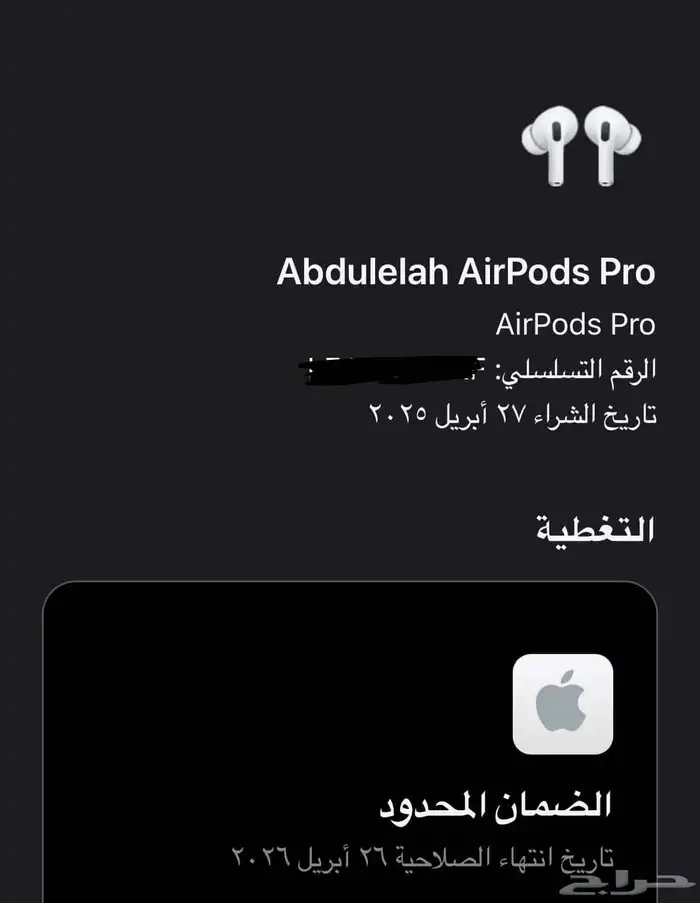 للبيع ساعة ابل الاصدار 8 و سماعة ابل برو 2