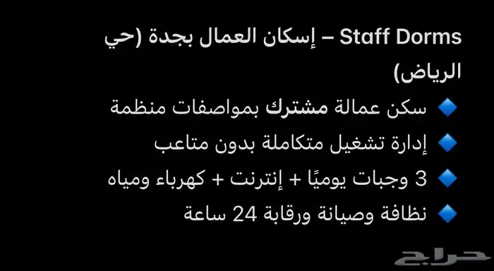 سكن عماله مشترك شامل كهرباء وماء ونظافه ورقابه ووجبات 1