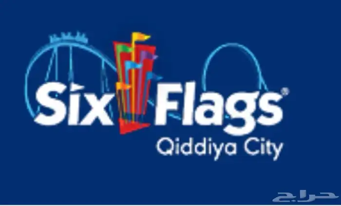 تذاكر ملاهي six flags القدية 0