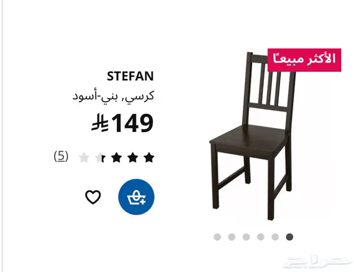 2 كرسي ايكيا بني-أسود للبيع 4