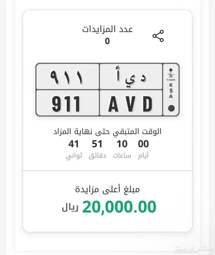 لوحة مميزه 911 0