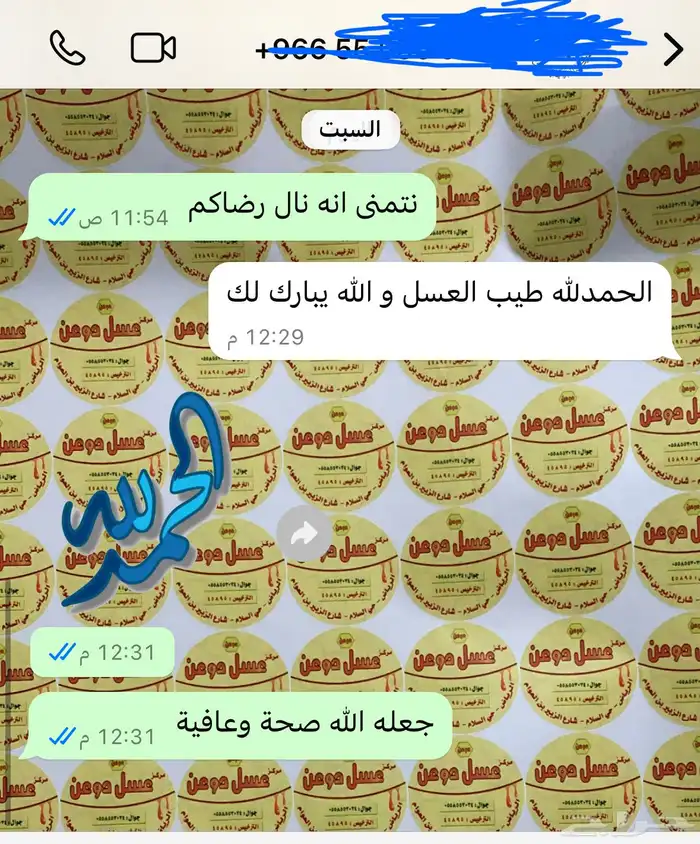 عسل طبيعي وشاهد 400 تقييم ولله الحمد 85
