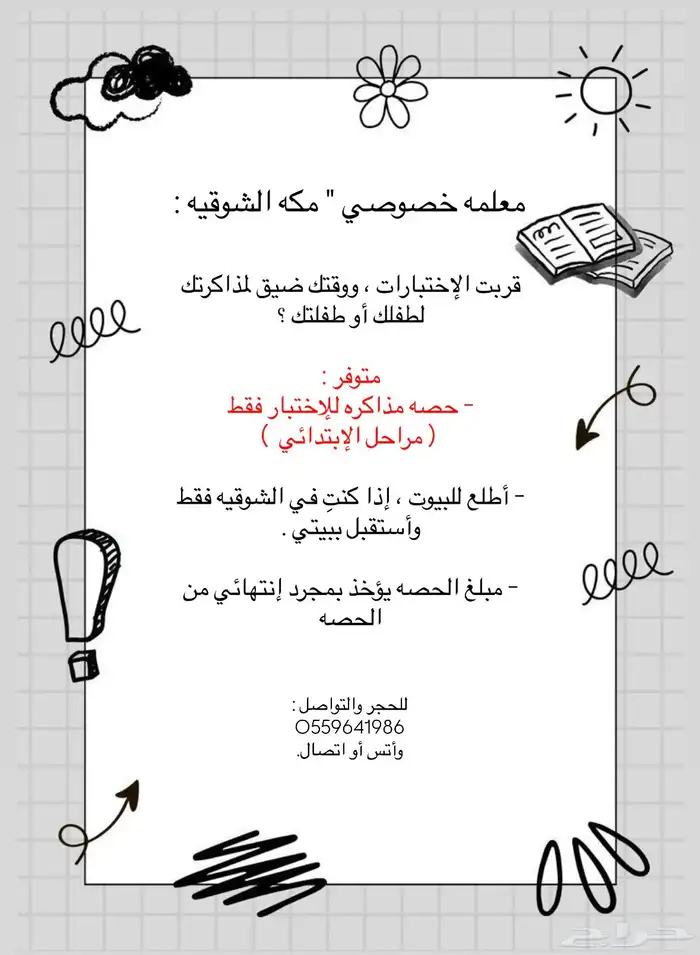 معلمه خصوصيه 0