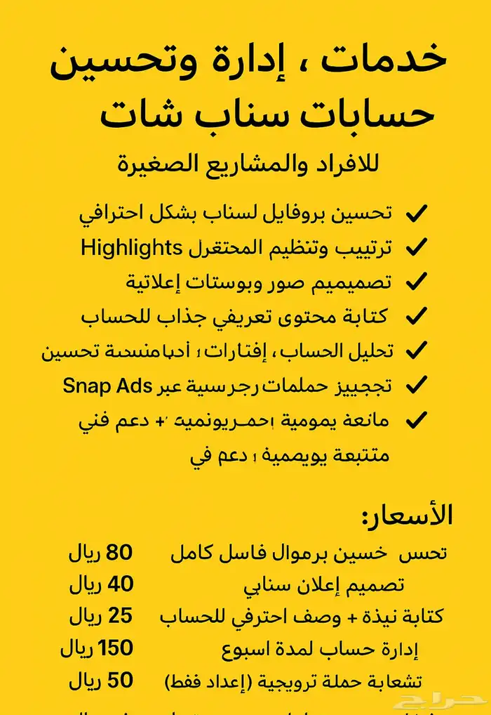 خدمات سناب شات 0