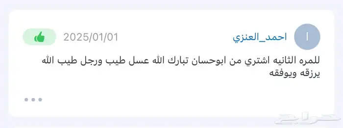 عسل طبيعي وشاهد 400 تقييم ولله الحمد 88