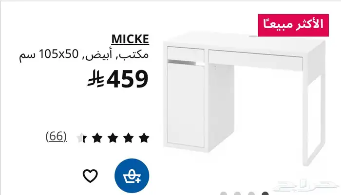 مكتب من ايكيا 2