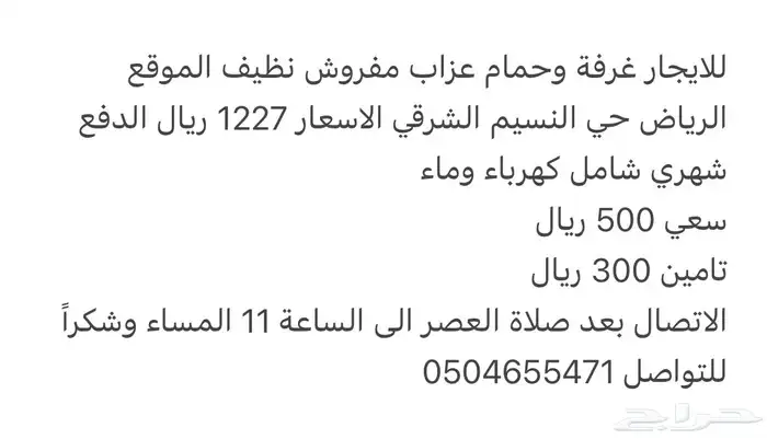 غرف عزاب مفروش شهري للايجار 0