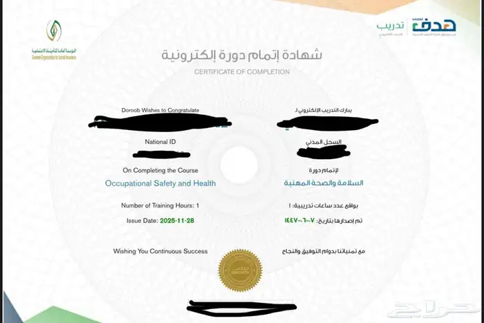 دورات معتمده من دروب ب 10 ريال الدوره 1