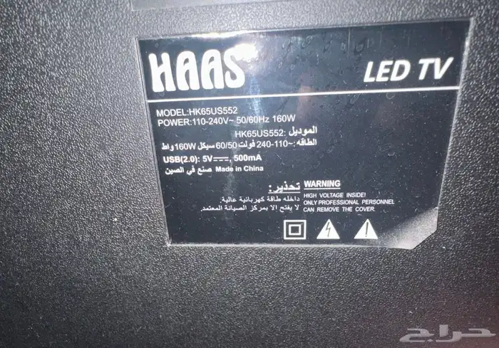 تلقزيون هاس بيع مستعجل 1