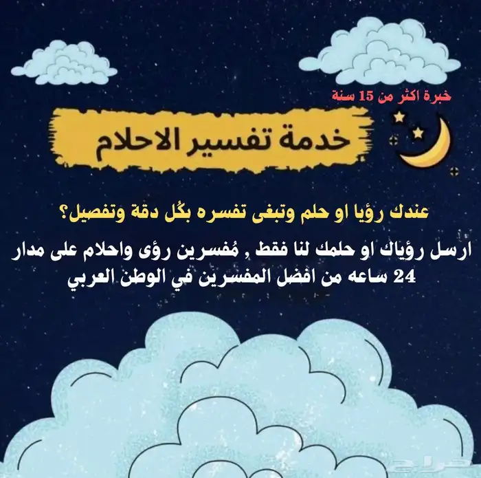 تفسير الرؤى والاحلام 0