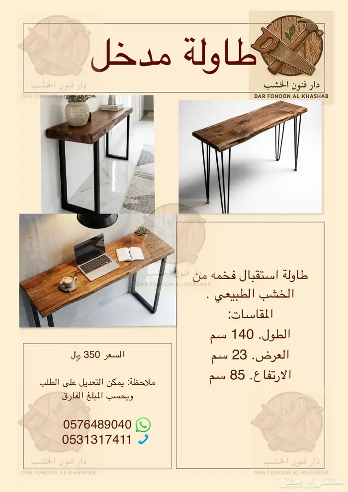 للبيع منتجات خشبية فاخرة وجديدة بأسعار مناسبة 8