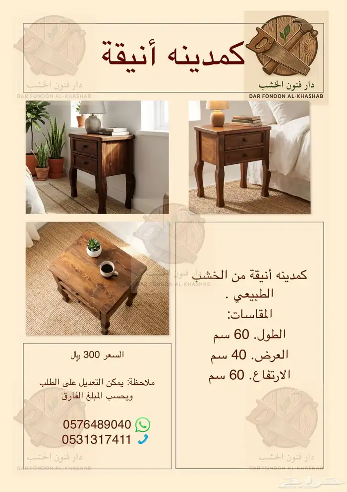 للبيع منتجات خشبية فاخرة وجديدة بأسعار مناسبة 6