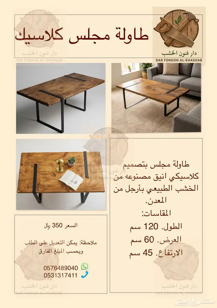 للبيع منتجات خشبية فاخرة وجديدة بأسعار مناسبة 3
