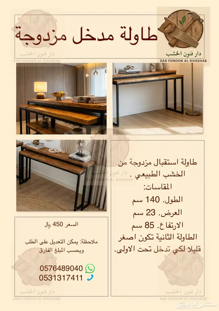 للبيع منتجات خشبية فاخرة وجديدة بأسعار مناسبة 7