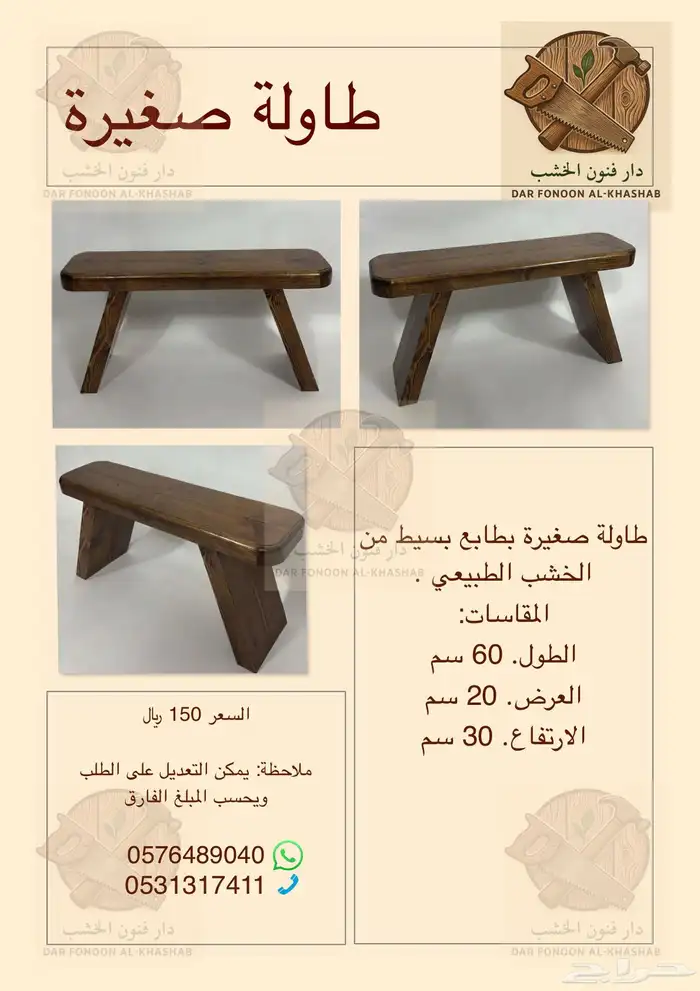 للبيع منتجات خشبية فاخرة وجديدة بأسعار مناسبة 12