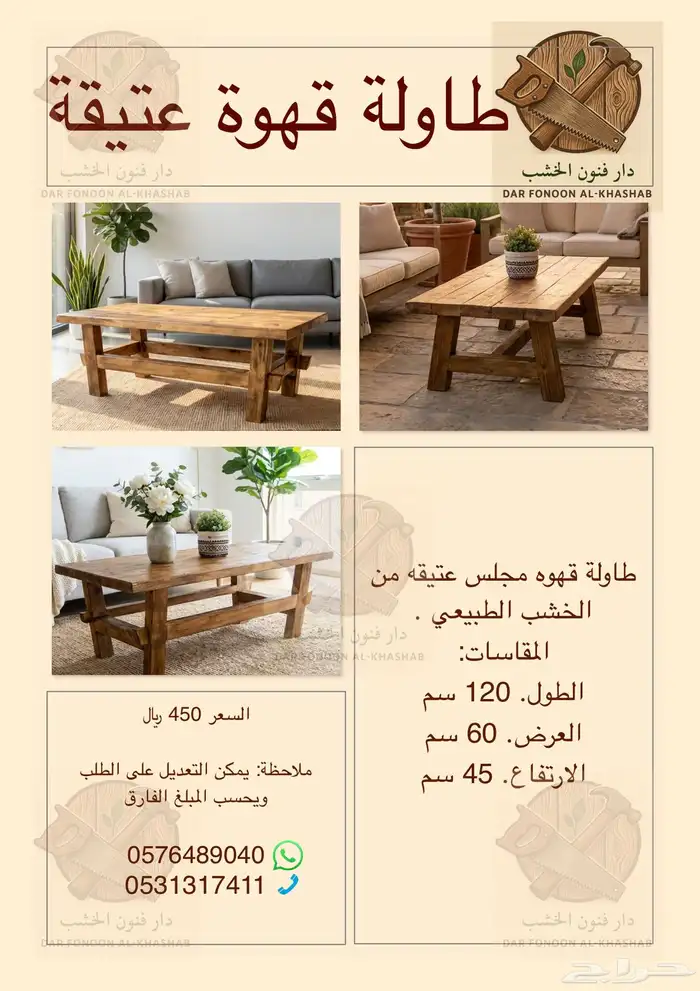 للبيع منتجات خشبية فاخرة وجديدة بأسعار مناسبة 2