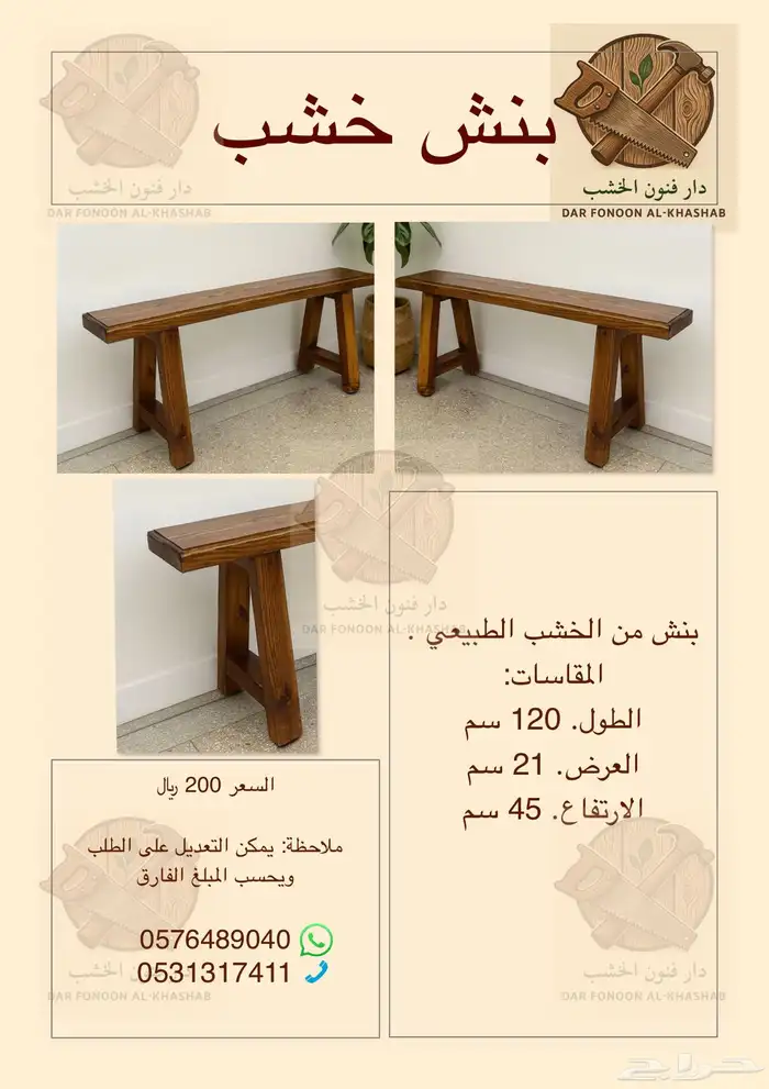 للبيع منتجات خشبية فاخرة وجديدة بأسعار مناسبة 9