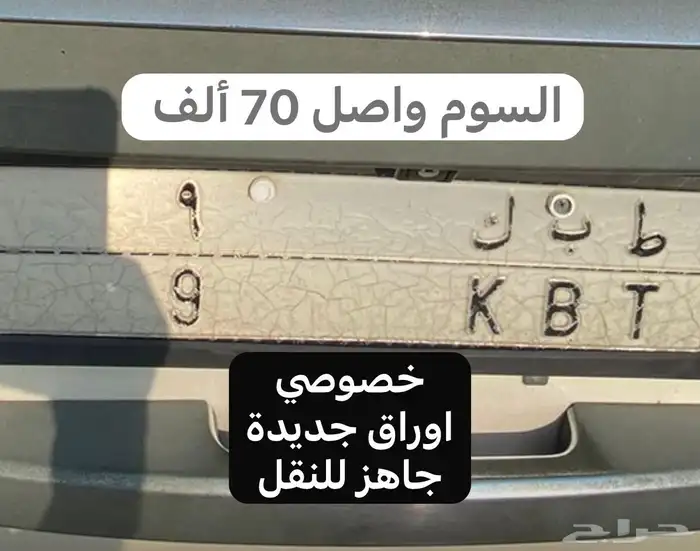 لوحة خصوصي رقم 9 ط ب ك 3