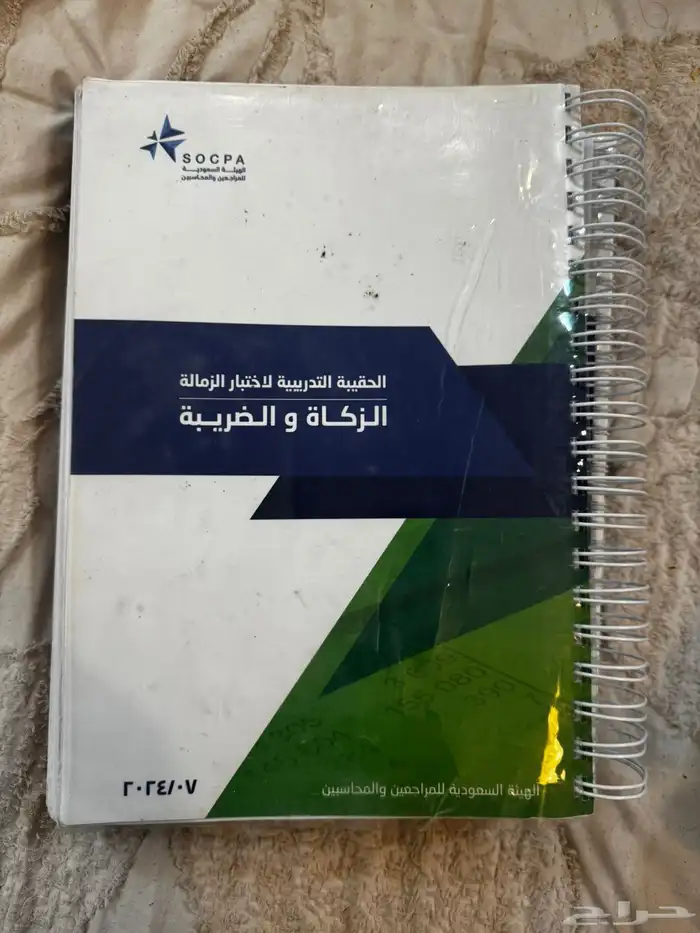 كتب اختبار اخصائي ضريبيه القيمة المضافه 5