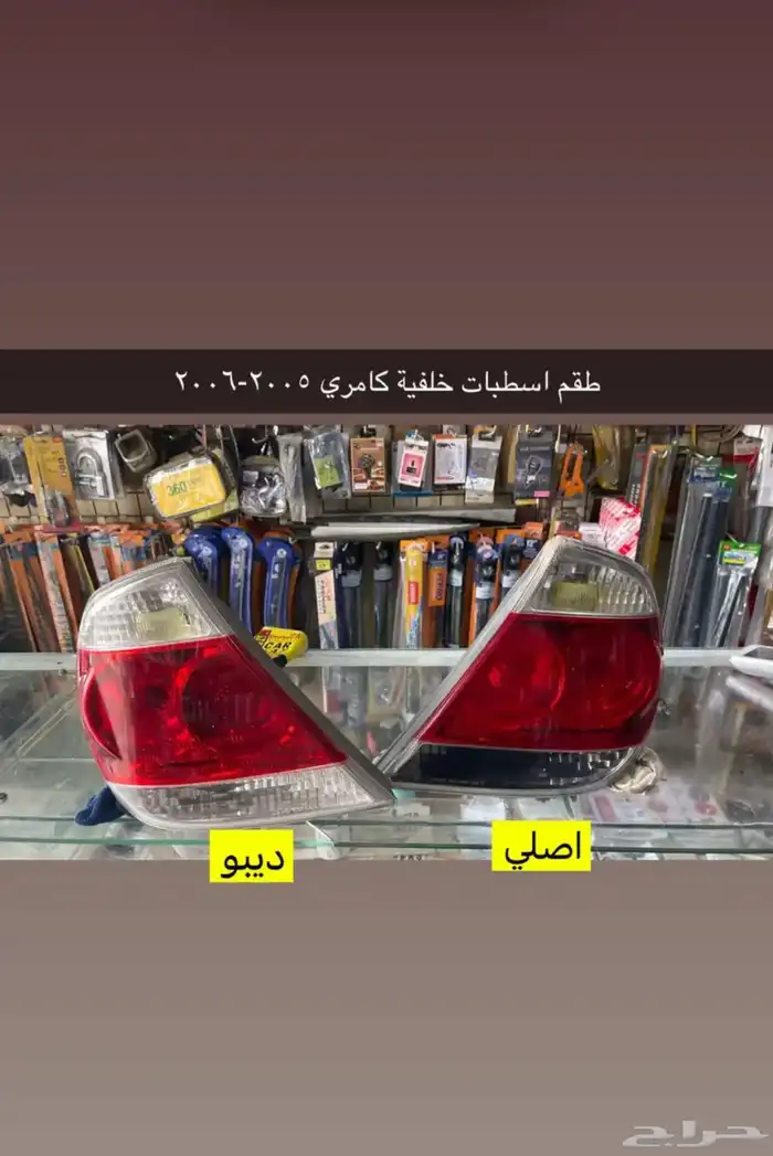 اسطبات و انوار و ديكورات وريش مكيف و مساطر كامري2003 2006 16