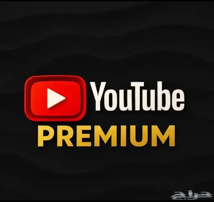 يوتيوب بريموم 0