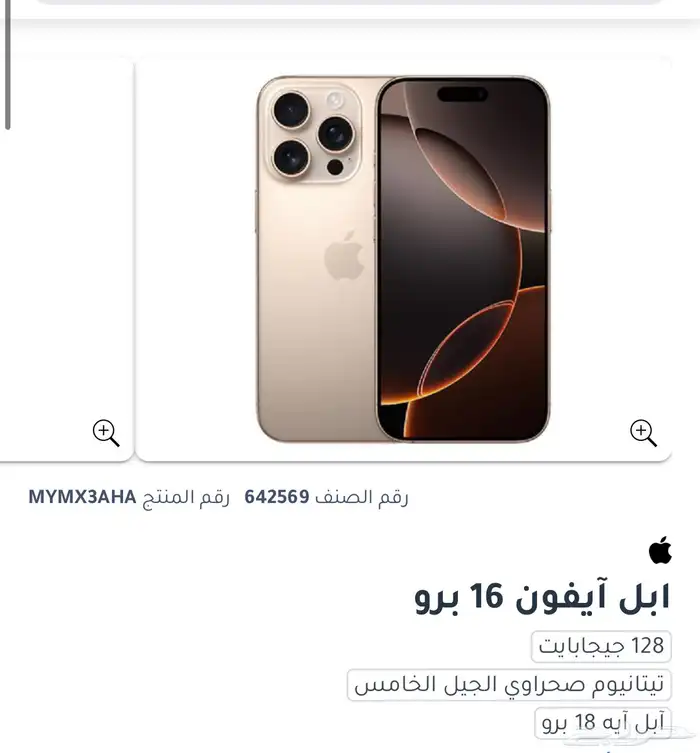 جوال ايفون 16 برو 128 قيقا 0
