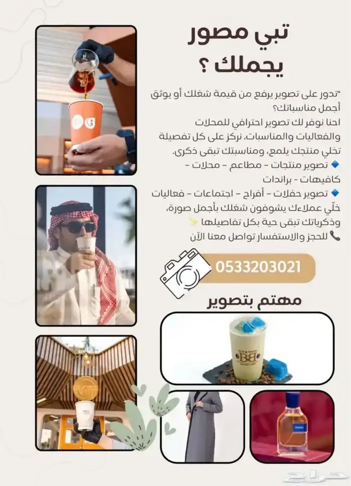 مصور محترف 0