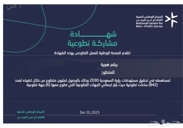 ساعات تطووع 2