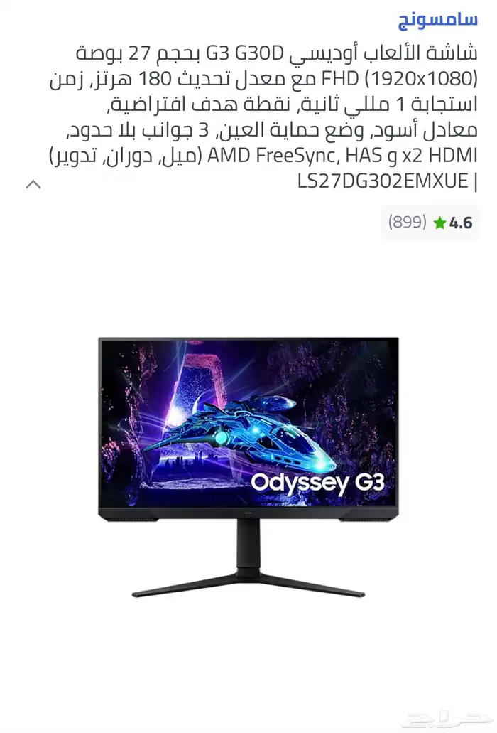 شاشه قيمنق سامسونج 0